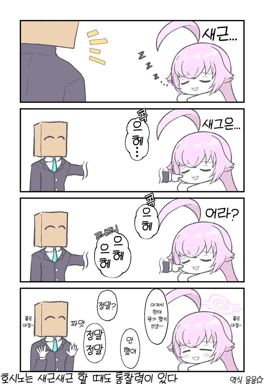 블루아카) 잠자는 호시노의 뺨을 건드리다_1.webp