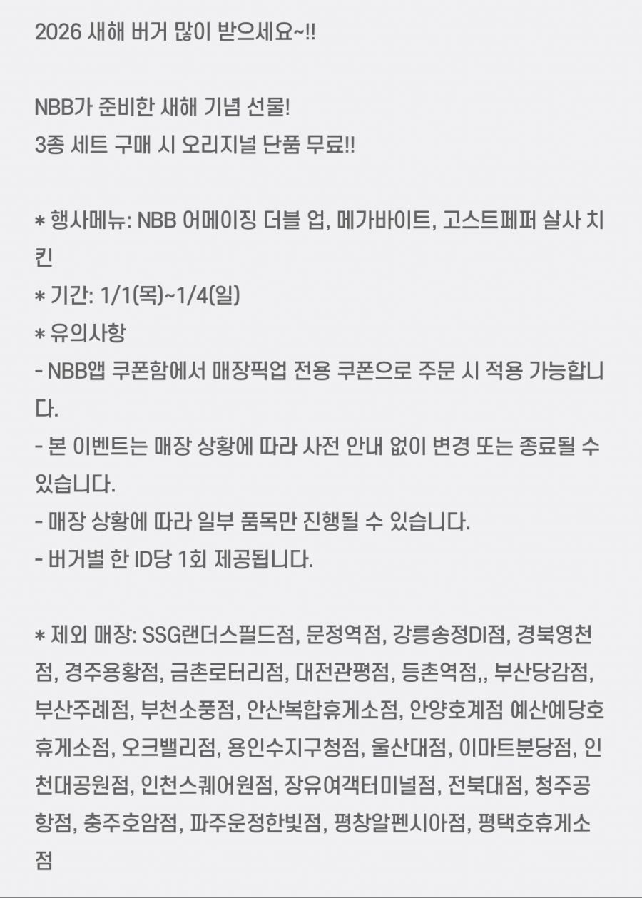 [노브랜드버거] 앱에서 3종 세트 구입시 오리지널 버거 단품 증정(1/1~4)_2.png