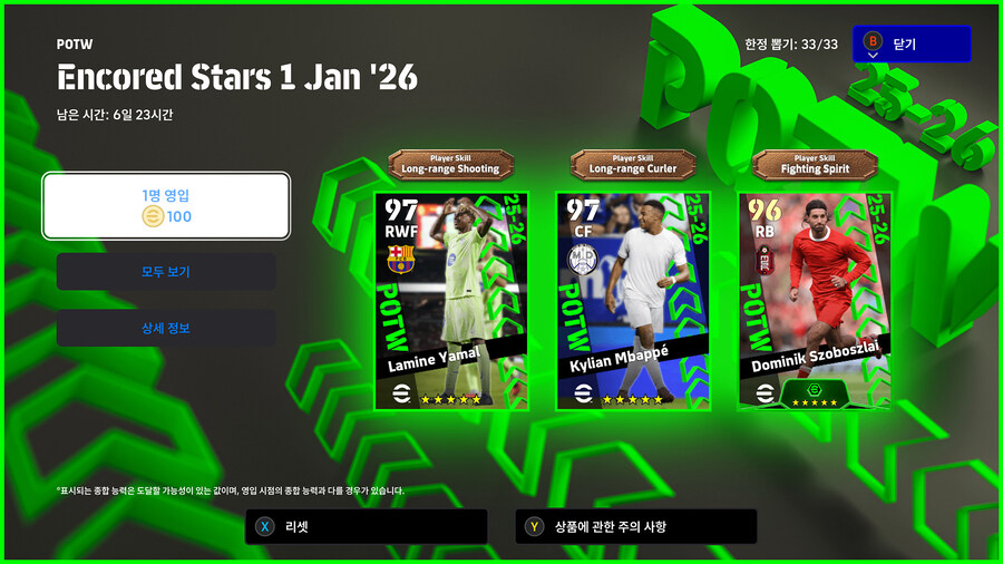 (뽑기) 26.01.01 - POTW : 앙코르 스타즈 1 Jan '26_1.jpg