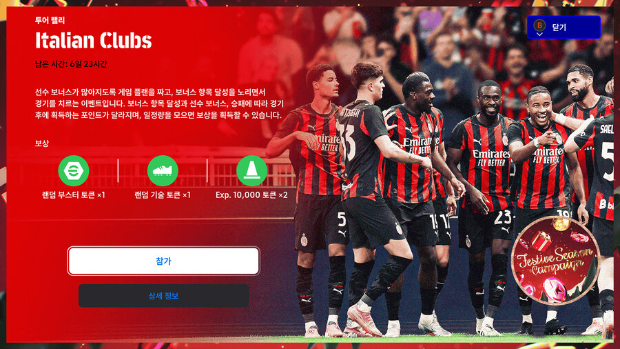 (숙제) 26.01.01 - 이벤트 : 스페인 클럽, 이탈리아 클럽, 코옵_2.jpg