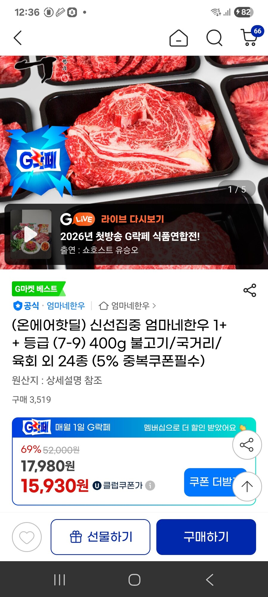 [지마켓] 엄마네한우 1++ 등급 400g 불고기/국거리/육회 외 / 15930원_1.jpg