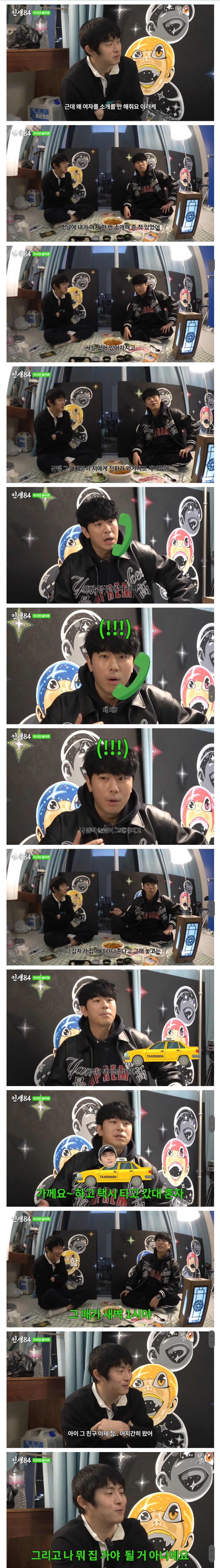 지인들이 기안84한테 소개팅을 안 시켜주는 이유_1.jpg