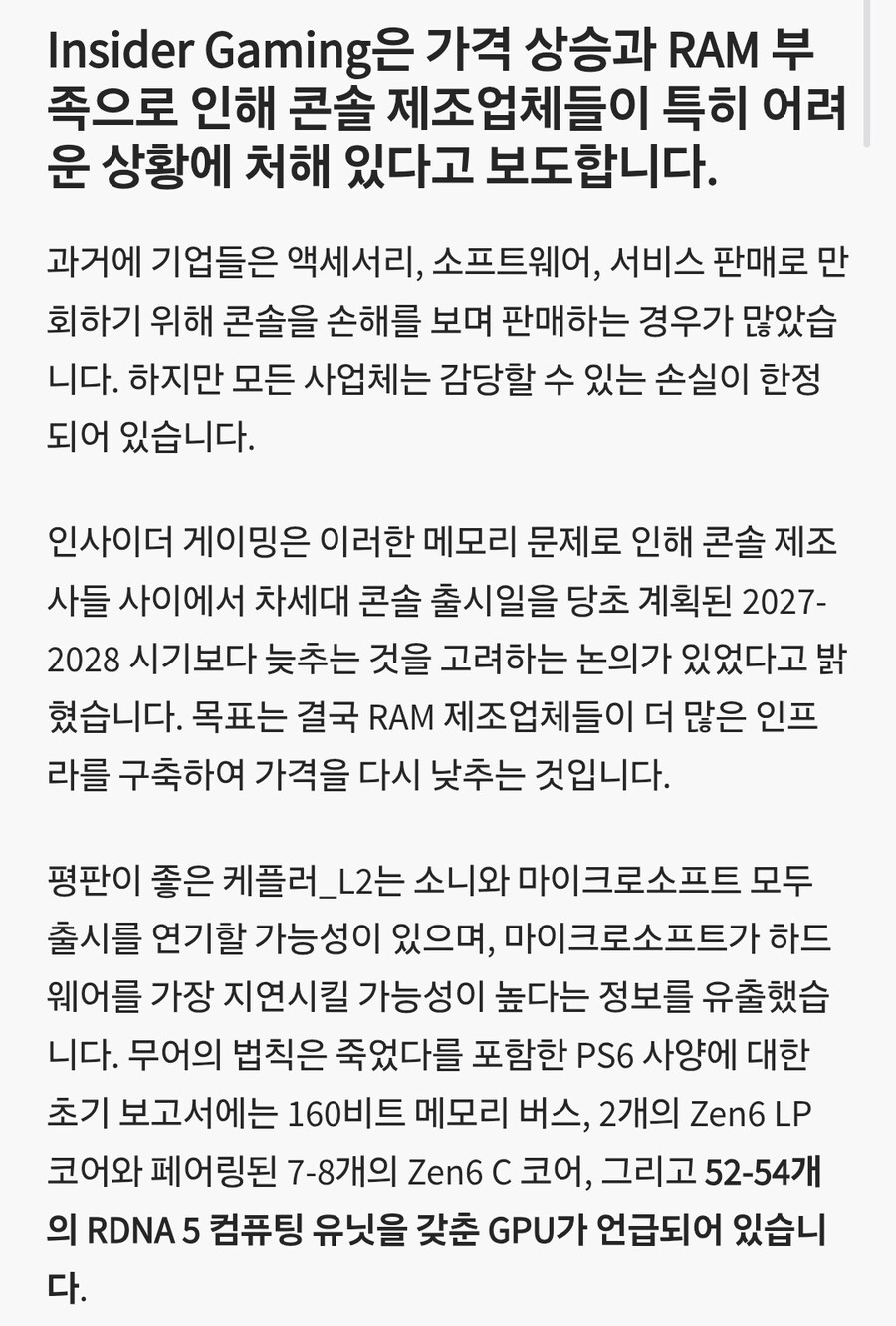 RAM 위기가 심화되면서 플레이스테이션 6 소문이 더욱 거세졌다._3.jpg