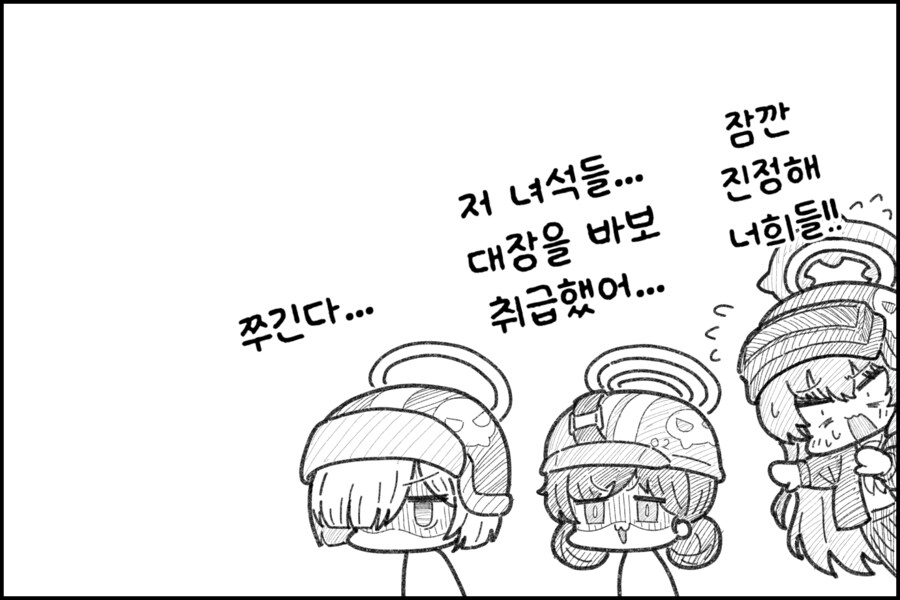 블루아카) 마법소녀를 본 헬멧단의 일상.manhwa_5.png