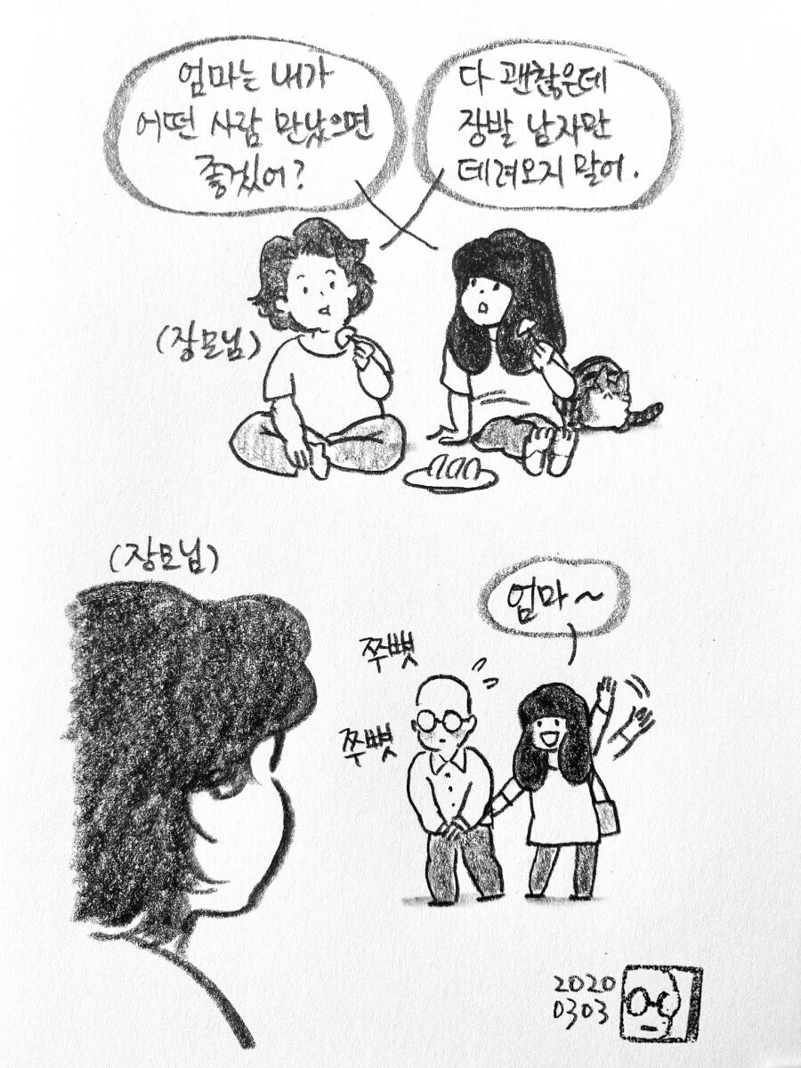 다 괜찮으니까 장발 남자만 데려오지 말어_1.webp