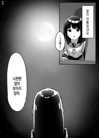 만화) 달이 아름답네요. 시리즈 + 해설_3.jpg