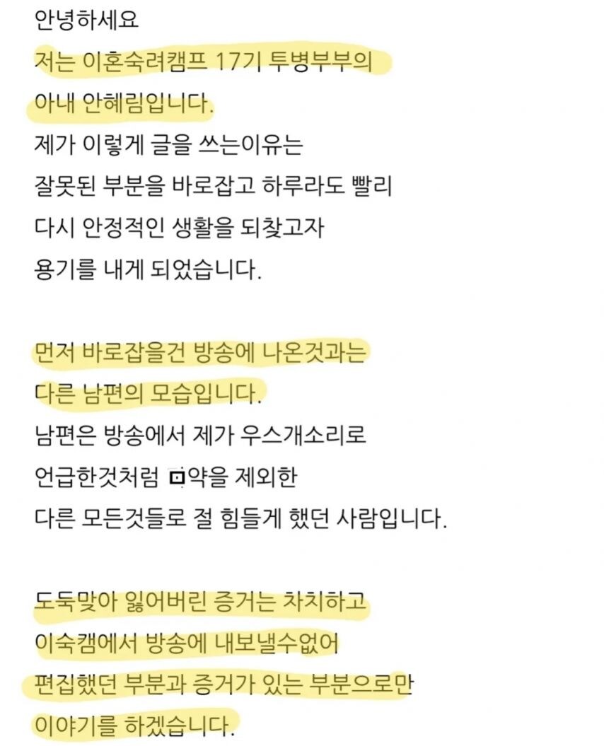 이혼숙려캠프 투병부부 아내가 올린 충격적인 글_1.jpg