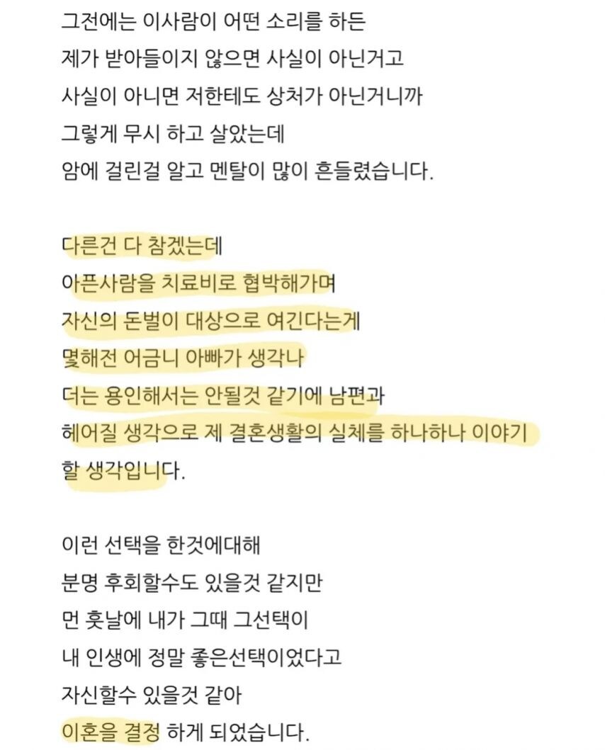 이혼숙려캠프 투병부부 아내가 올린 충격적인 글_4.jpg