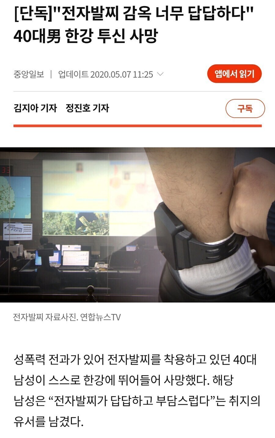 전자발찌가 너무 답답하다는 40대_1.jpg
