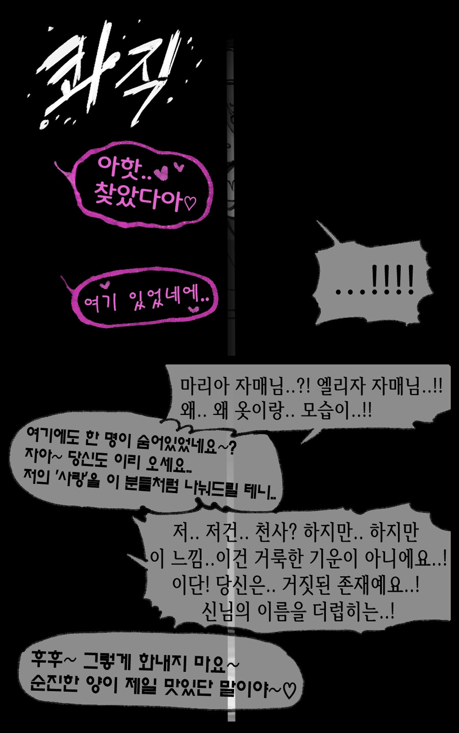 뽀뽀의 천사가 습격하는manhaw_5.jpg