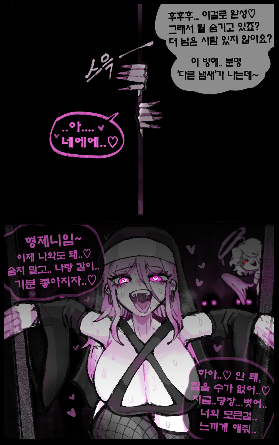 뽀뽀의 천사가 습격하는manhaw_7.jpg