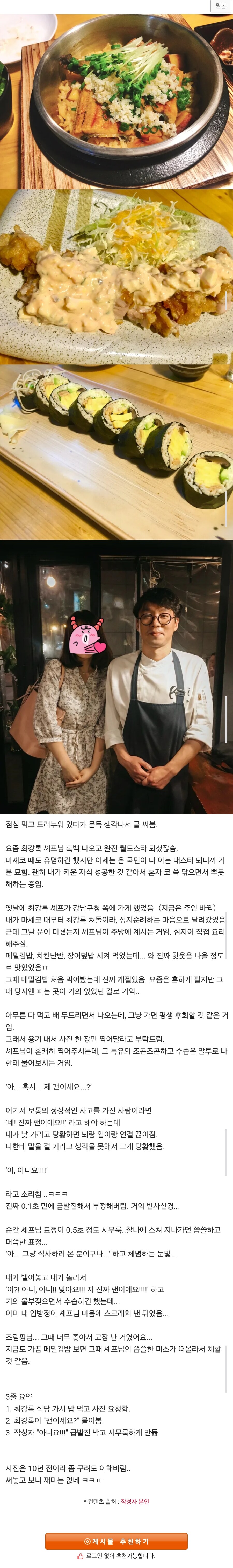 최강록 마음에 대못 박고 온 썰_1.jpg