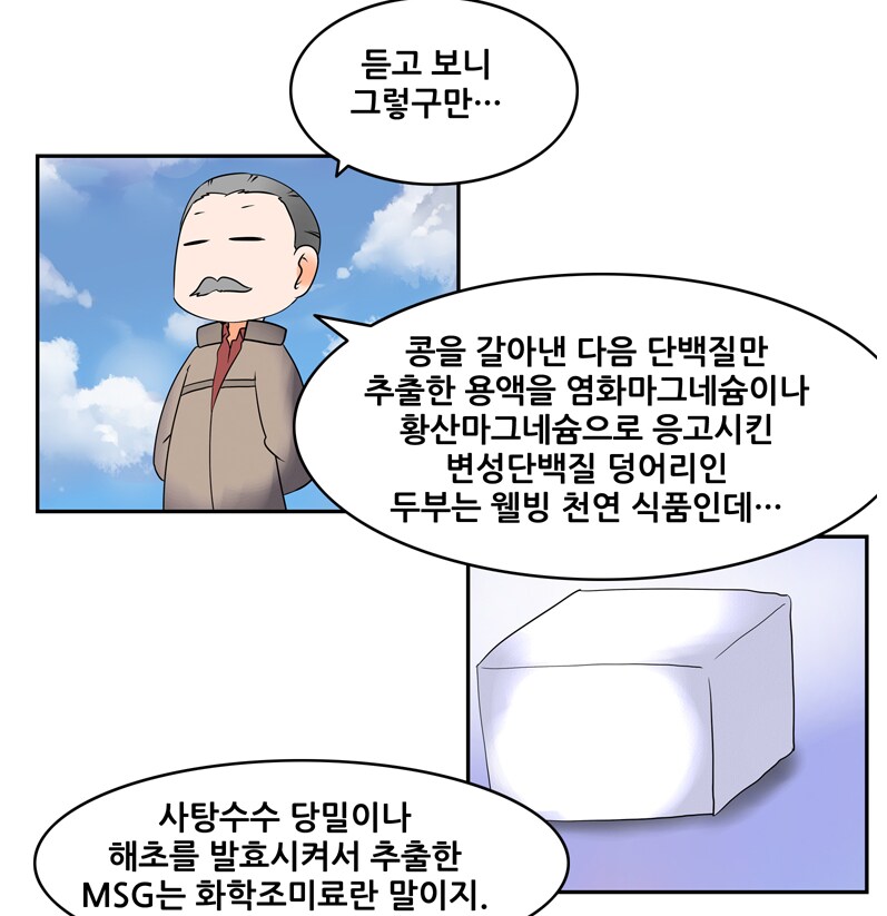 MSG 공포론이 얼마나 어처구니가 없냐면_1.png