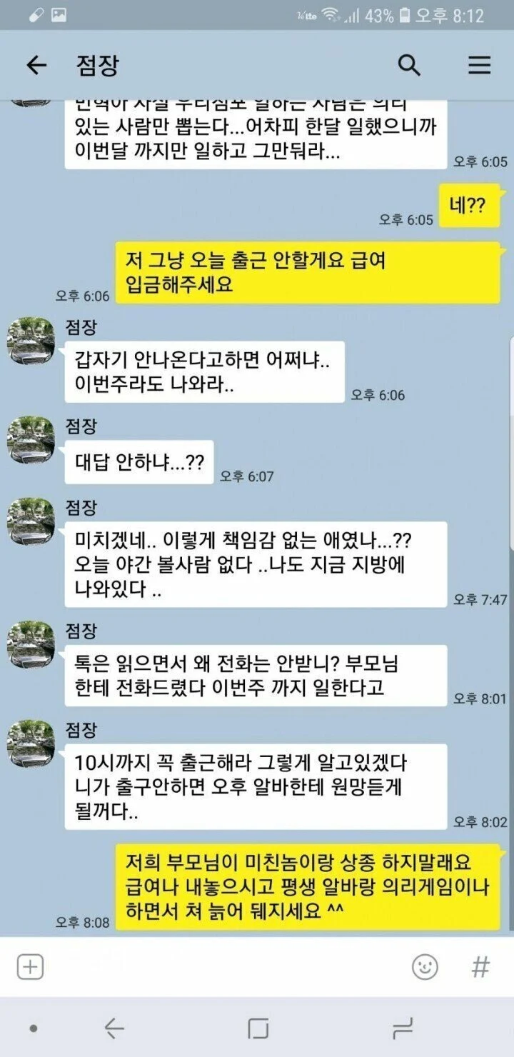 알바 해고할려는 사장 역관광_4.webp