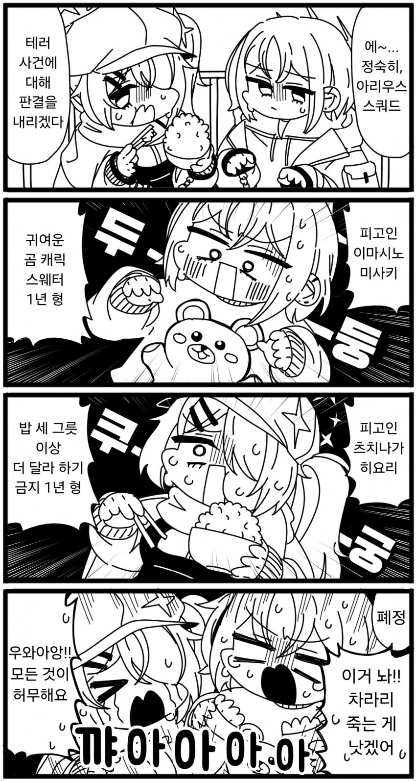 블루아카)히요리와 미사키의 재판_1.jpg