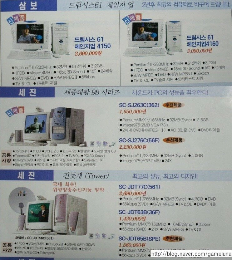 월급 50만원 시절의 컴퓨터 가격_1.webp