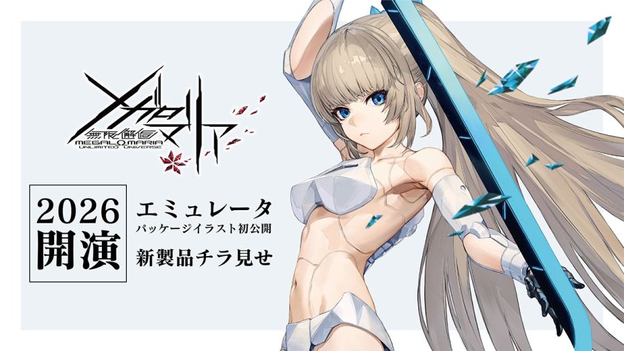 [코토부키야] 메갈로마리아 에뮬레이터 전신 일러스트 + 핑크 너스 정보_1.jpg