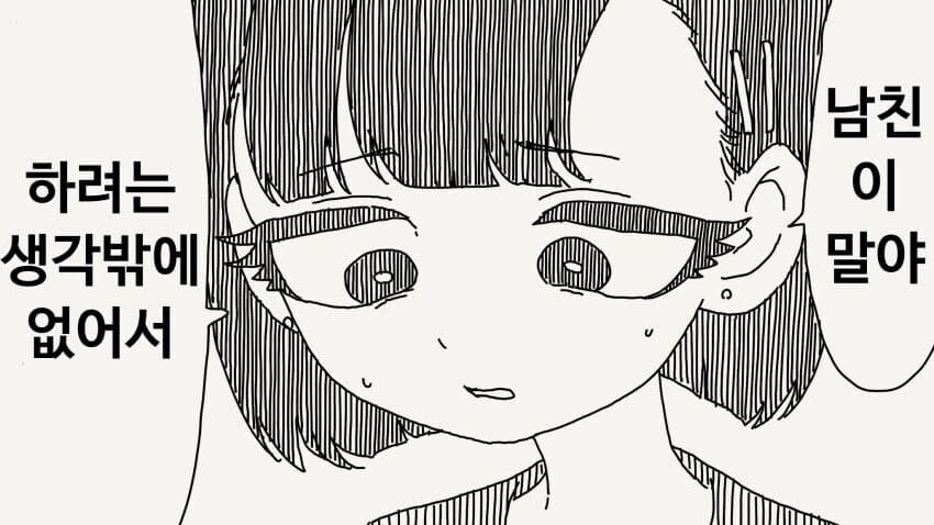 ㅅㅅ할 생각밖에 없는 남친 만화_1.jpg