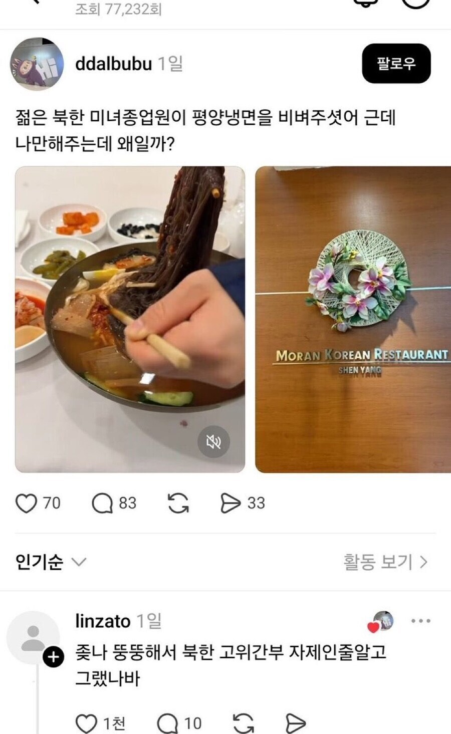 북한 여직원이 나한테만 잘해준다._1.jpg