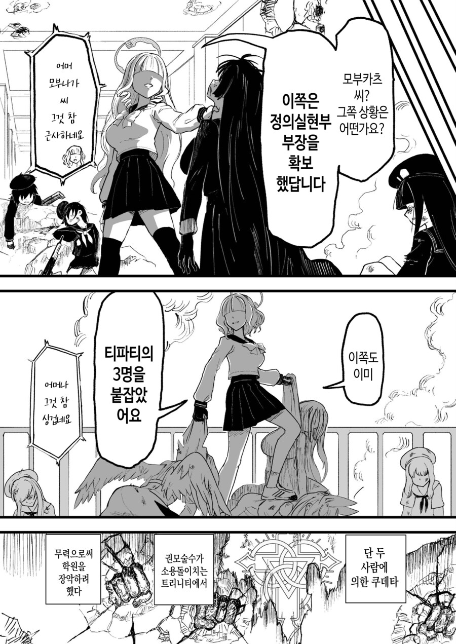 블루아카)트리니티에는 무신이 산다_4.png