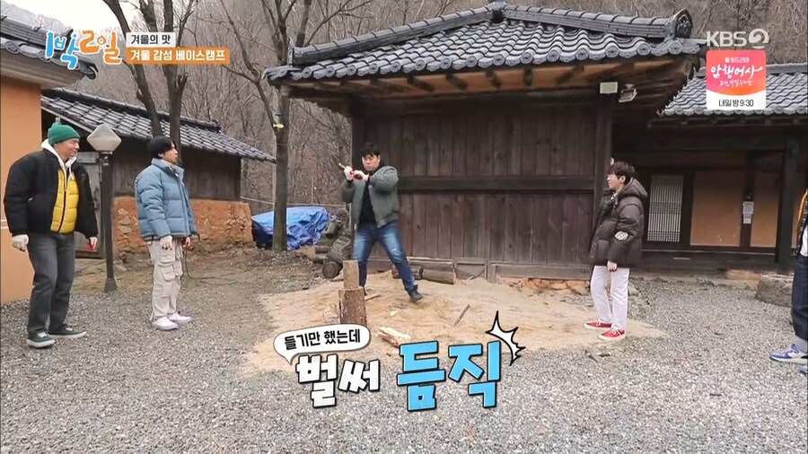 문세윤이 장작 패는거 보고 감탄한 1박2일 멤버들.gjf_2.jpg