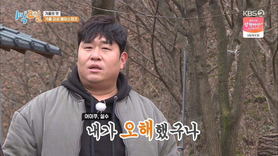 문세윤이 장작 패는거 보고 감탄한 1박2일 멤버들.gjf_7.jpg