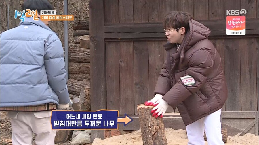 문세윤이 장작 패는거 보고 감탄한 1박2일 멤버들.gjf_8.jpg