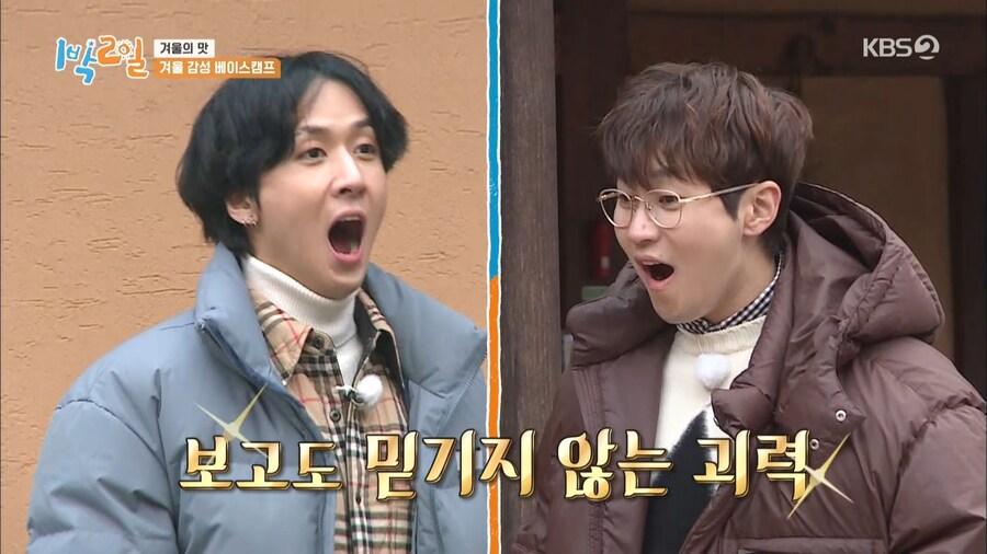 문세윤이 장작 패는거 보고 감탄한 1박2일 멤버들.gjf_28.jpg