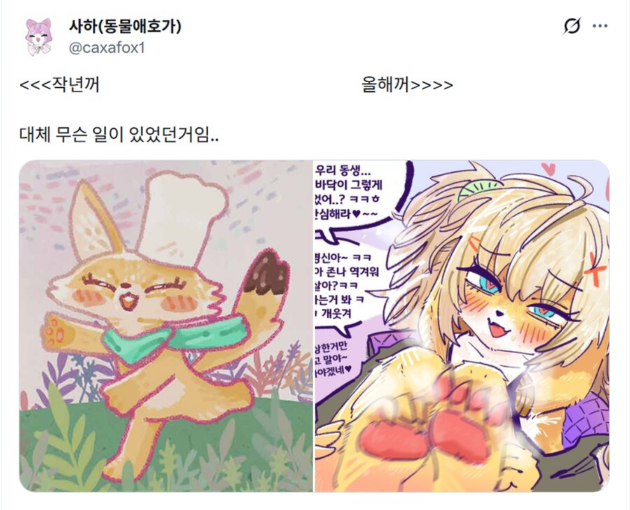 어느 작가님의 작년과 올해 그림 차이.Furry_2.png