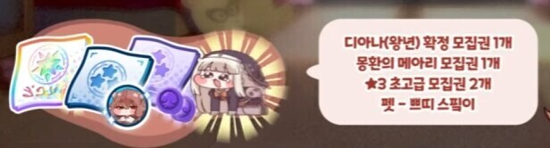 트릭컬)이번 몽메는 이전 몽메랑 같은 사양인가_1.png