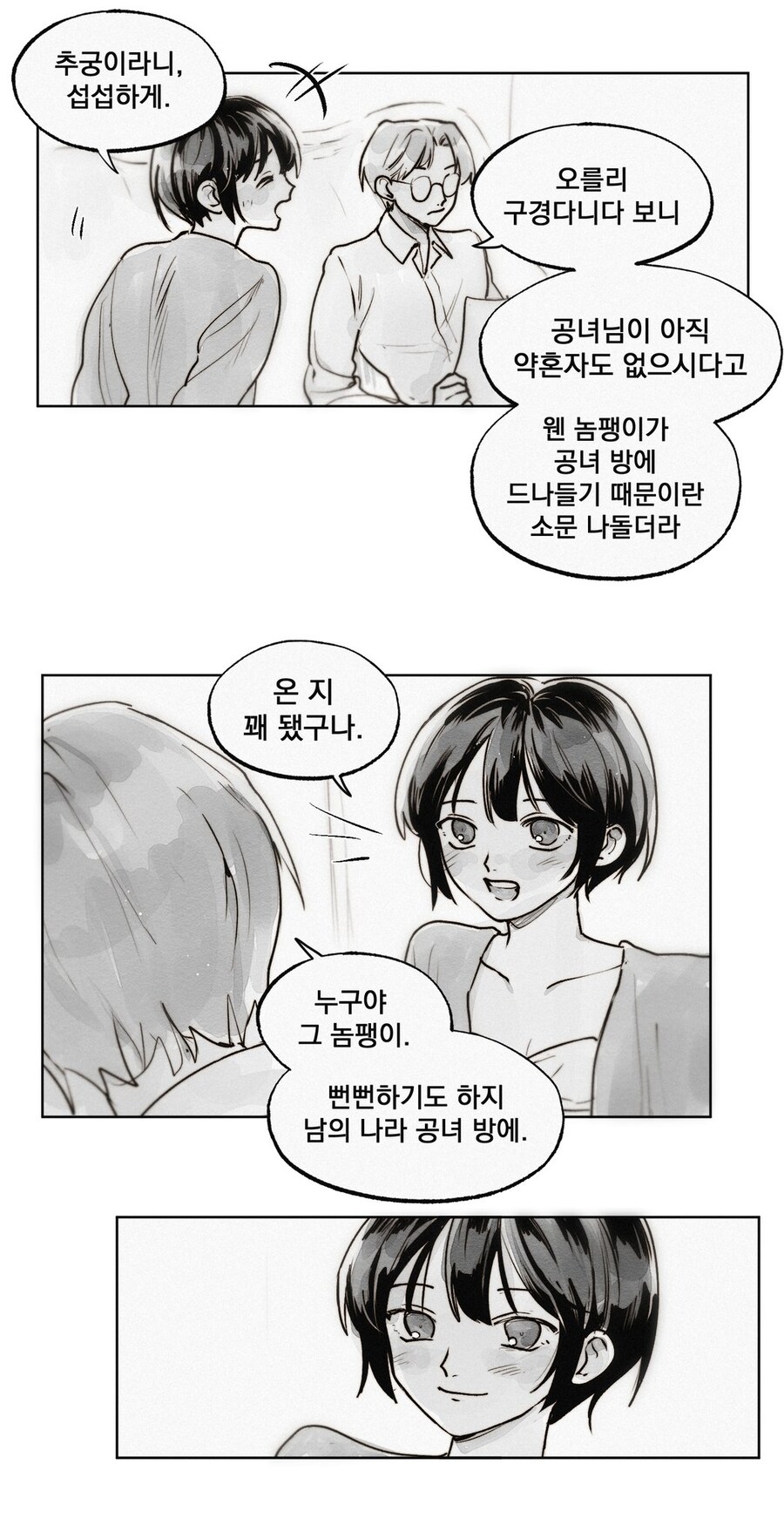 룬의아이들) 막시민 : 문은 왜 잠그는거냐. 옷은 또 왜 벗는거야?_1.jpg