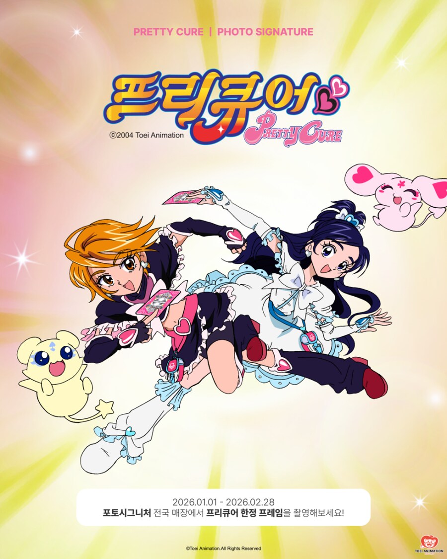 [두 사람은 프리큐어] 포토시그니처 콜라보 이벤트_1.png