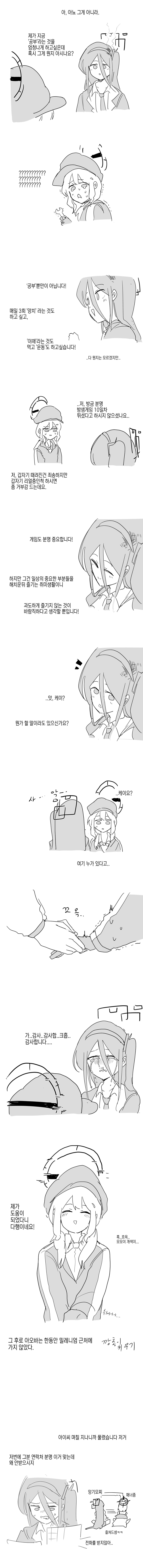 아오바가 아리스 고치는.manhwa_2.png