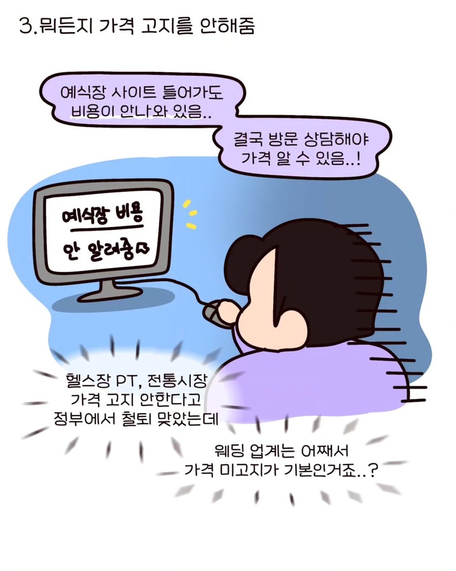 웨딩업계의 이상한 관행.manga_4.jpg