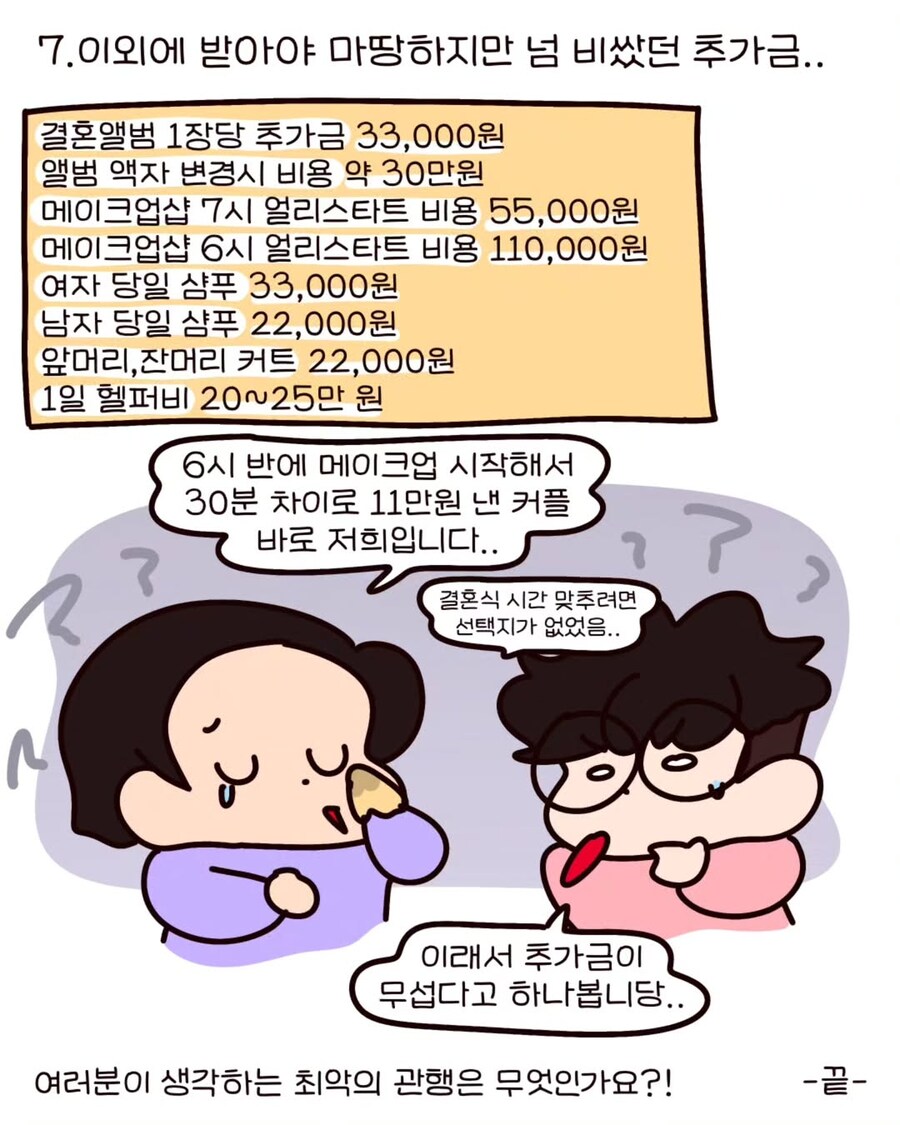 웨딩업계의 이상한 관행.manga_8.jpg
