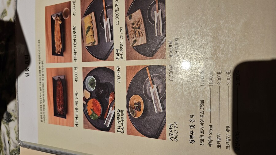 [서울]우나기 욘다이메 키쿠카와 고속터미널점_7.jpg