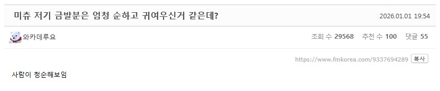 버튜버) 미츄 저기 금발분 순하고 귀여운 것 같다_1.png