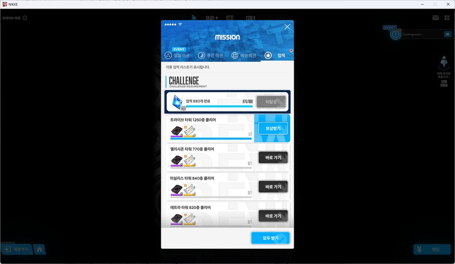 니케) 트라이브 타워 완등!_1.png