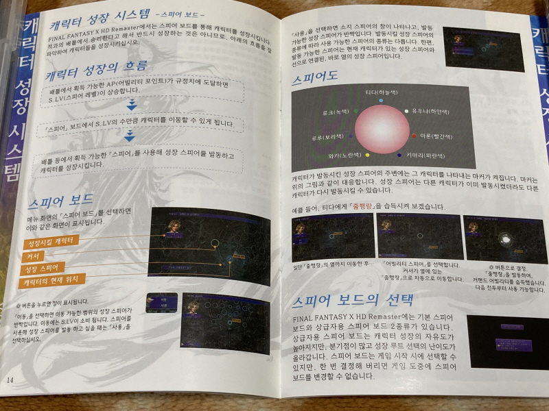 파판(FF)10 HD 리마스터 with 스테키다네 & 얼마나 좋을까_48.jpg