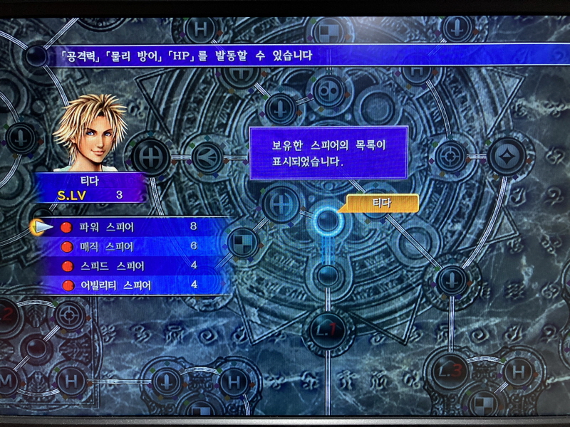 파판(FF)10 HD 리마스터 with 스테키다네 & 얼마나 좋을까_81.jpg