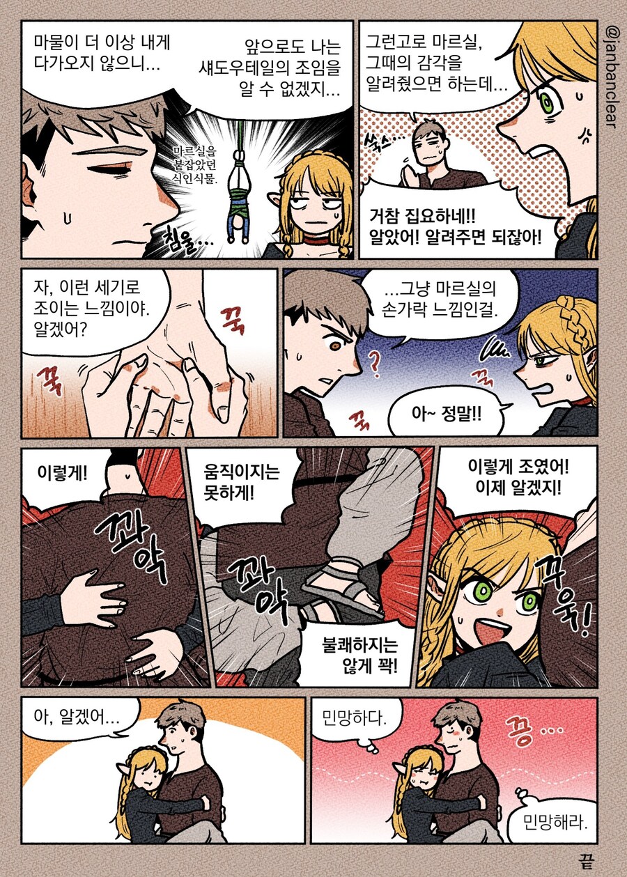 던전밥) 라이오스에게 마물의 공격방법을 알려주는 마르실_1.jpg