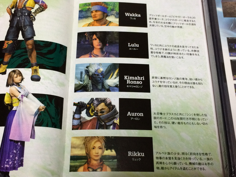 파판(FF)10 HD 리마스터 with 스테키다네 & 얼마나 좋을까_156.jpg