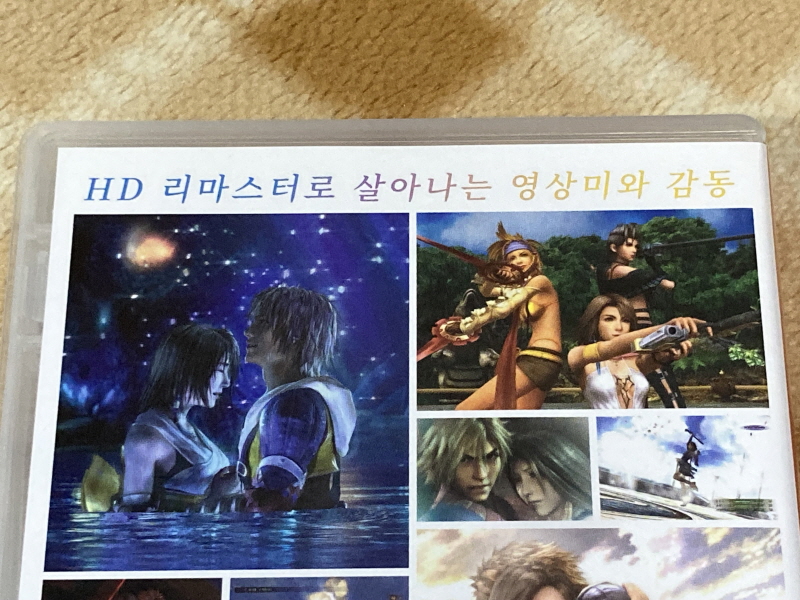 파판(FF)10 HD 리마스터 with 스테키다네 & 얼마나 좋을까_170.jpg