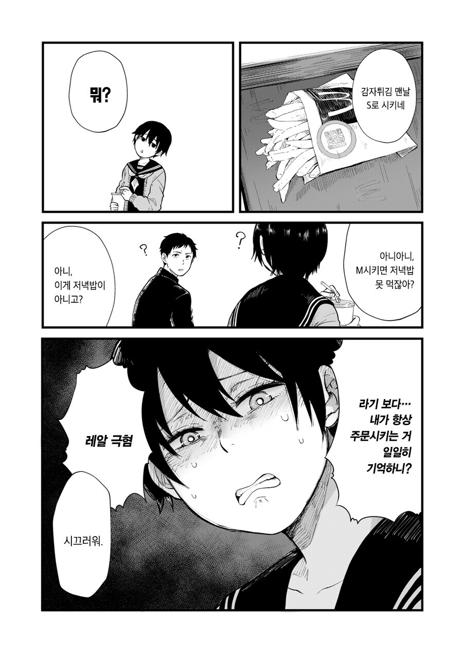 새해 첫날 신사참배를 소꿉친구와 같이 가려는.manga_4.jpg