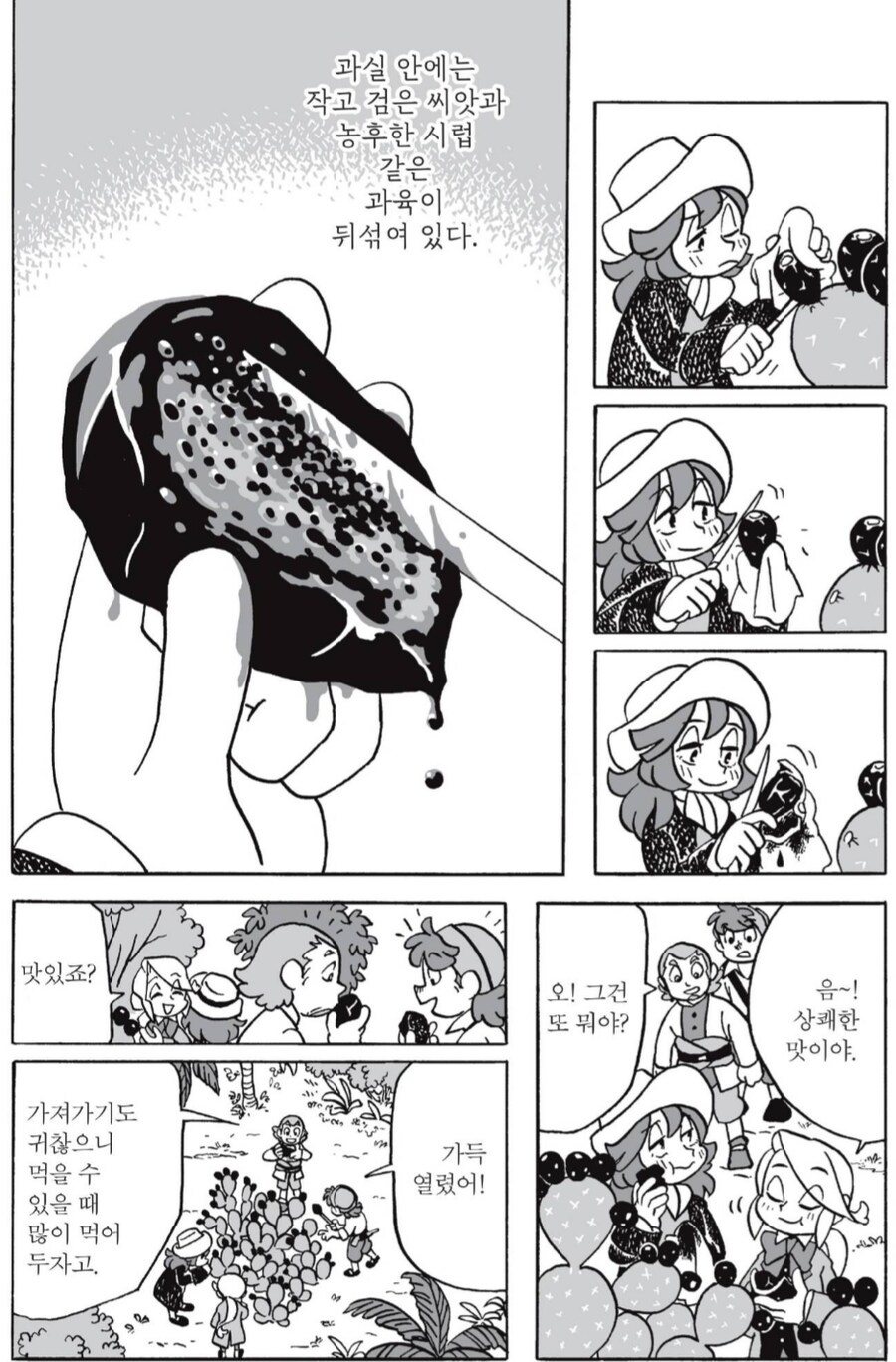 선인장열매 먹는 만화_3.png