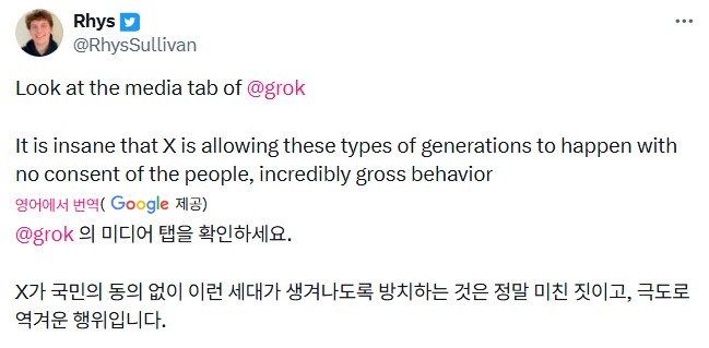 그록 AI 딥페이크로 난리난 X(트위터)_8.png