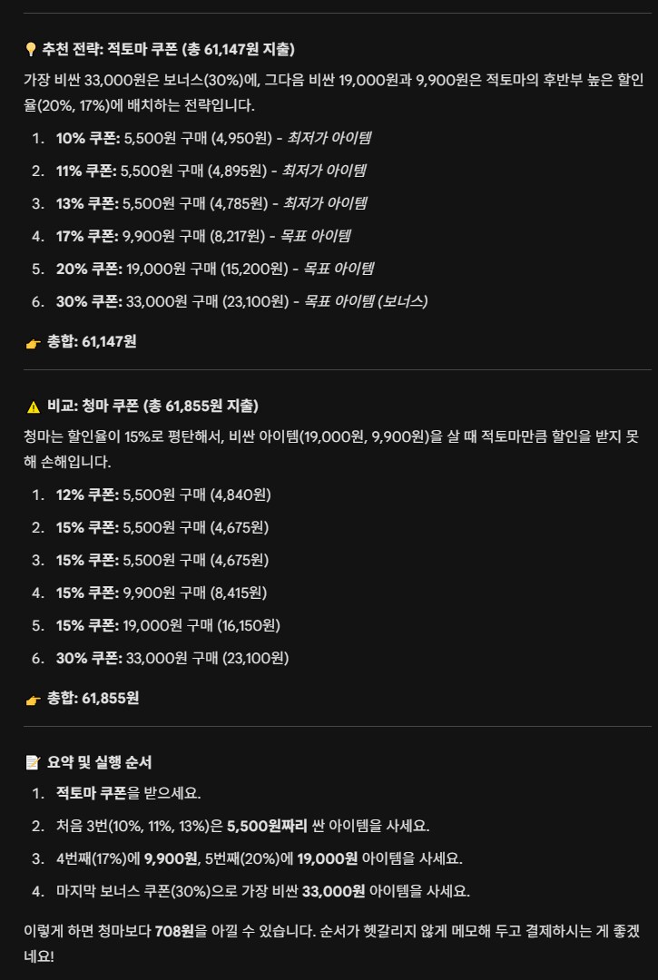 원스토어 적토마, 청마쿠폰 선택팁_1.png