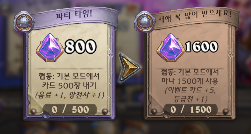 [하스스톤] 2026년 새해 인사+새해 복 많이 받으세요! 이벤트 퀘스트 시작_4.png