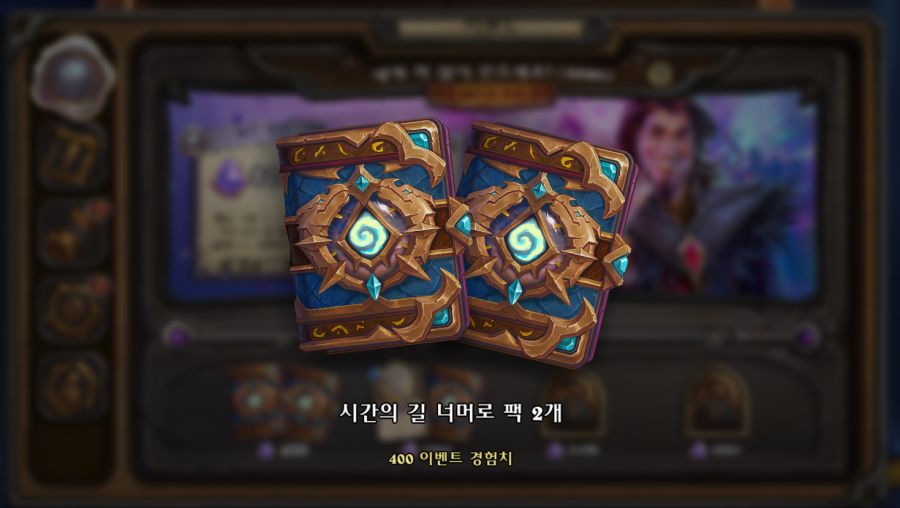 [하스스톤] 2026년 새해 인사+새해 복 많이 받으세요! 이벤트 퀘스트 시작_6.png