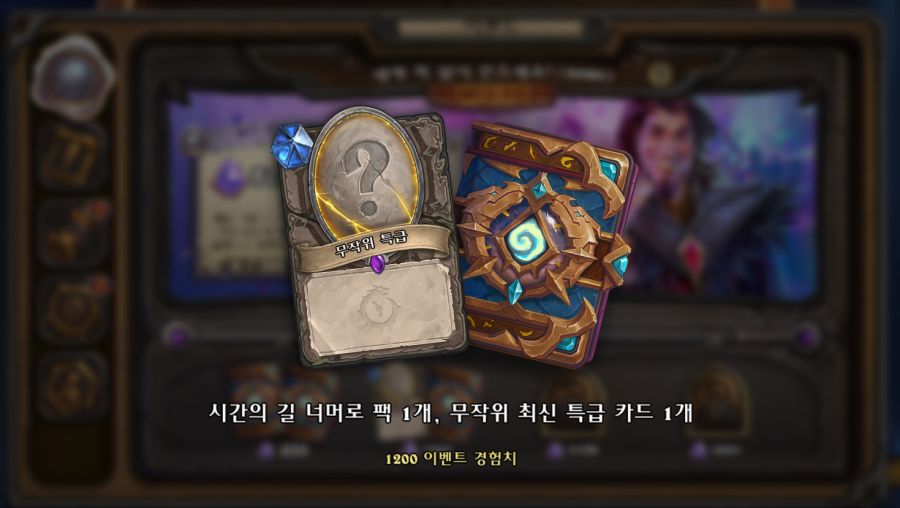 [하스스톤] 2026년 새해 인사+새해 복 많이 받으세요! 이벤트 퀘스트 시작_7.png